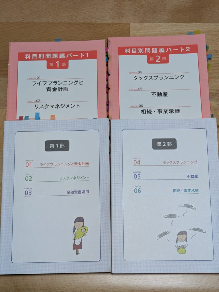 野地泰志がfp2級の勉強につかったみんなが欲しかった! FPの教科書と問題集 2級・AFP (TAC出版)